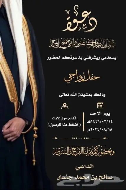 تصميم دعوة الزواج الالكترونيه ع حسب الطلب للتواصل واتس 4