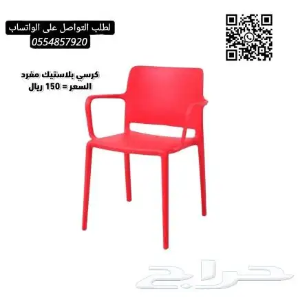 متوفر كراسي كافيهات ومطاعم 21