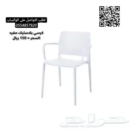 كراسي فايبر ( بلاستيك ) 6