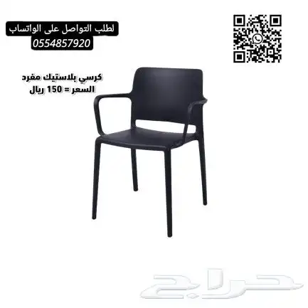 متوفر كراسي كافيهات ومطاعم 32