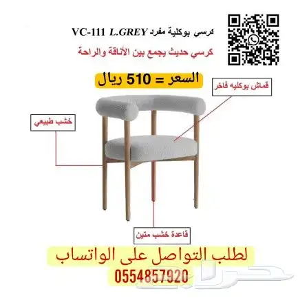 متوفر كراسي كافيهات ومطاعم 4