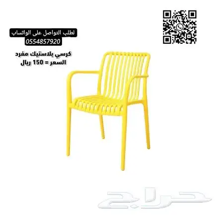 كراسي فايبر ( بلاستيك ) 2