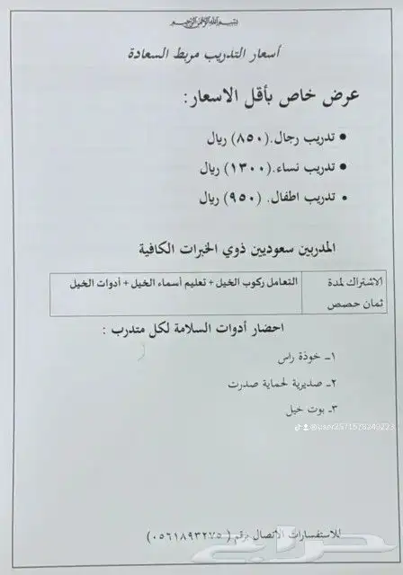 تدريب ركوب خيل 1