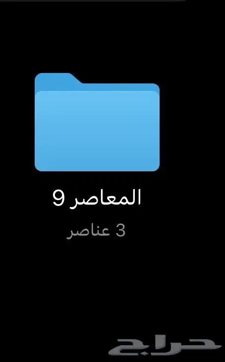 كتاب المعاصر 9 و ملخص قوانين المعاصر 9 و معاصر 9 ستيب تو 1