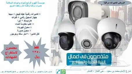 كاميرات. دفاع مدني. أدوات سلامه. بوابات دخول سيارات 1