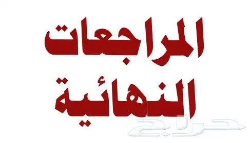 معلم مصري للمراجعات النهائية للرياضيات واللغة الإنجليزية 0