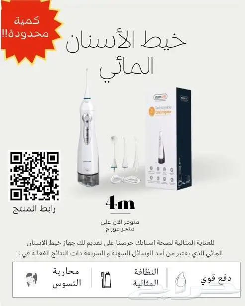 خيط الأسنان المائي Mornwell water dental flosser 0