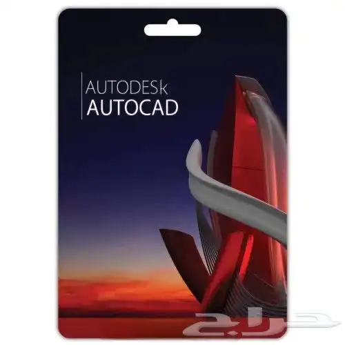 اشتراك الاوتوكاد(AutoCAD) رسمي بأرخص سعر مفتاح تفعيل 0