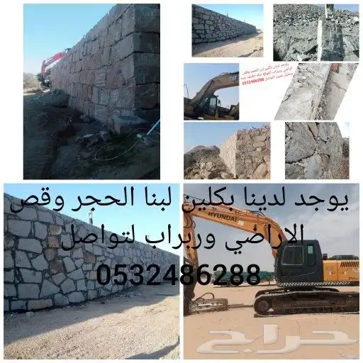 يوجد لدين بكلين لا لقص الاراضي ورن الحجر ومبريش لتكسير الحجر 4