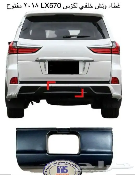 اكسسوارات قطع جيب لكزس Lx570 Lx600 LX470 وفي ترهيم 21