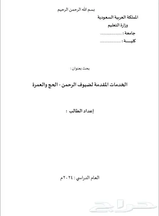 إعداد التقارير والمشاريع الجامعية 0