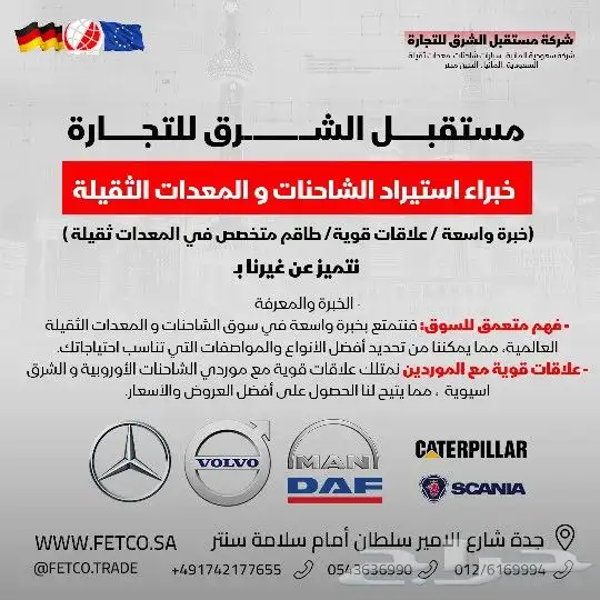 أكبر سوق شاحنات و معدات ثقيلة في العالم 5