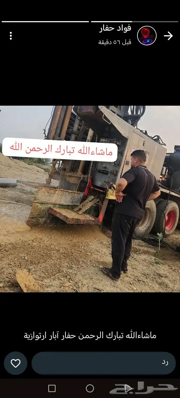 افضل حفار ابار ارتوازيه موجودين في محايل عسير 0