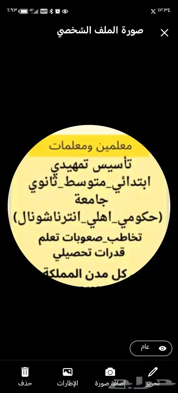 معلمه خصوصيه في المدينه المنوره تجي البيت 0