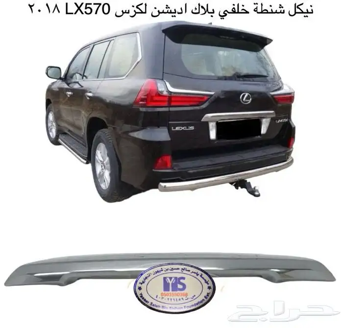 اكسسوارات قطع جيب لكزس Lx570 Lx600 LX470 وفي ترهيم 19