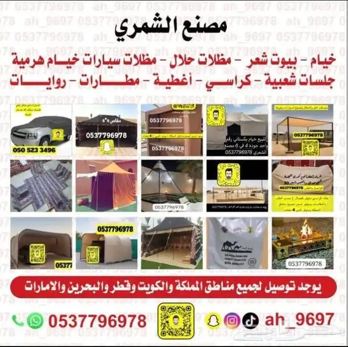 بيوت شعر خيام هرمية جلسات اغطية كراسي مطارات مضلات تابي 40