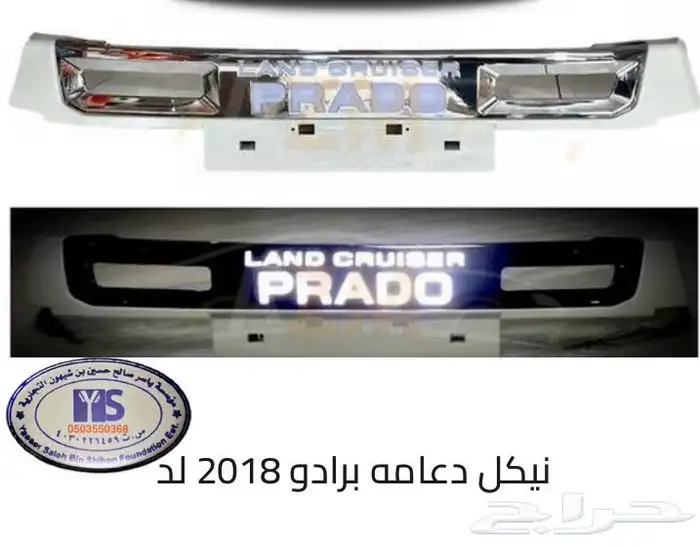 اكسسوارات وقطع الهيكل خارجي لتويوتا برادو PRADO كل الموديلات 17
