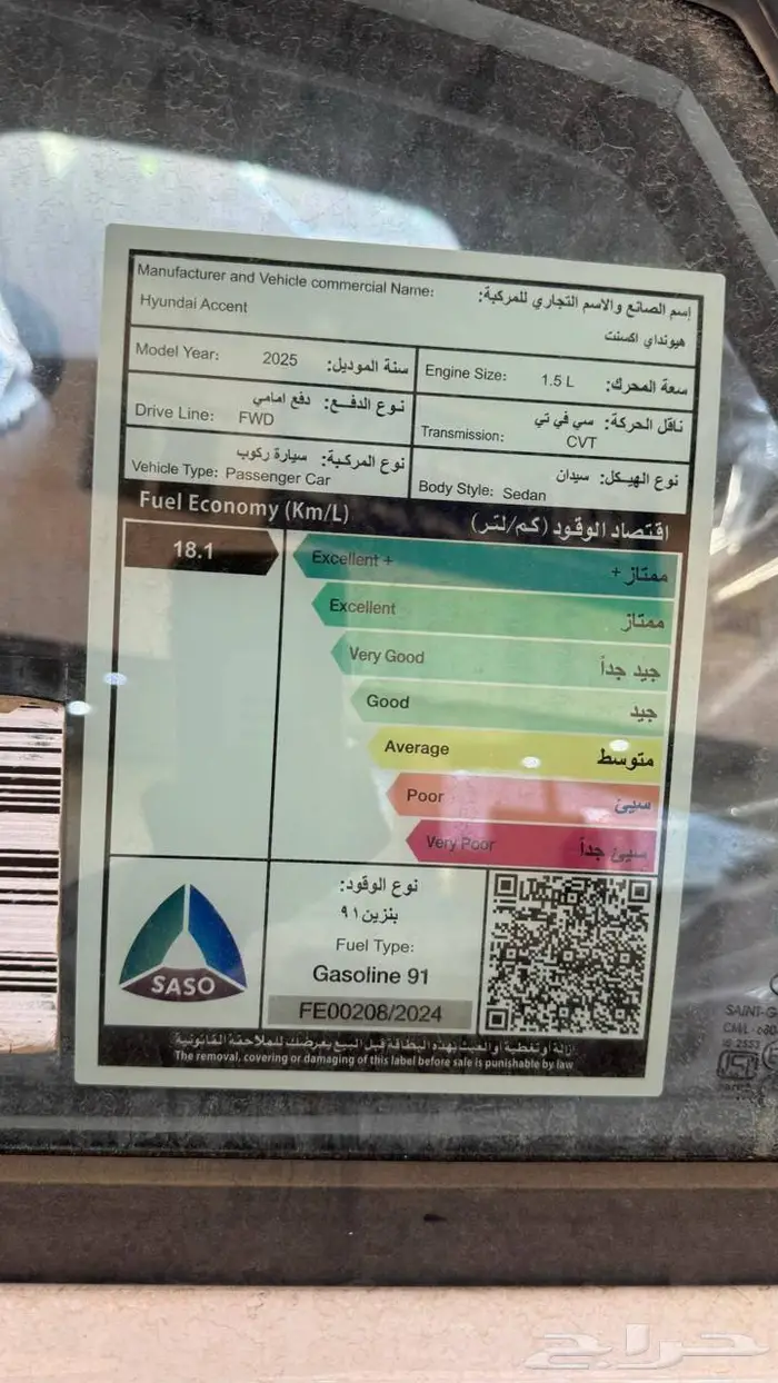 هيونداي اكسنت فلييت GL الناغي موديل 2025 8