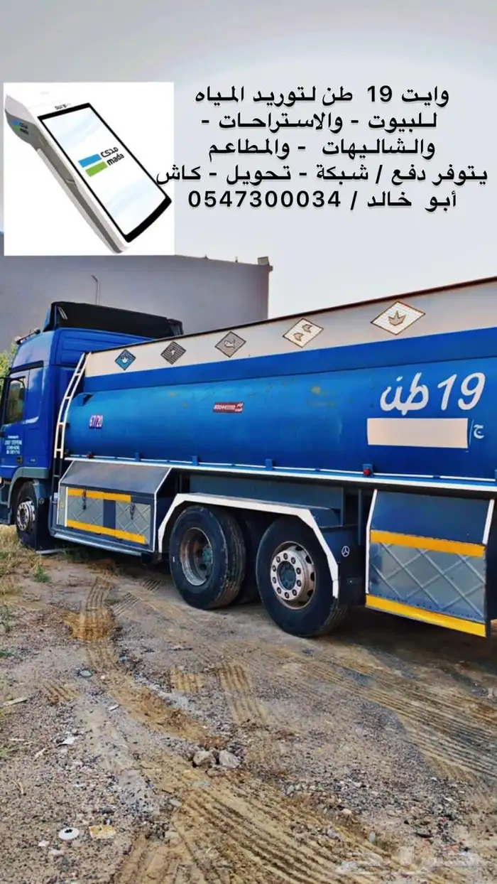 وايت 19 طن لتوريد المياه العيدابي 0