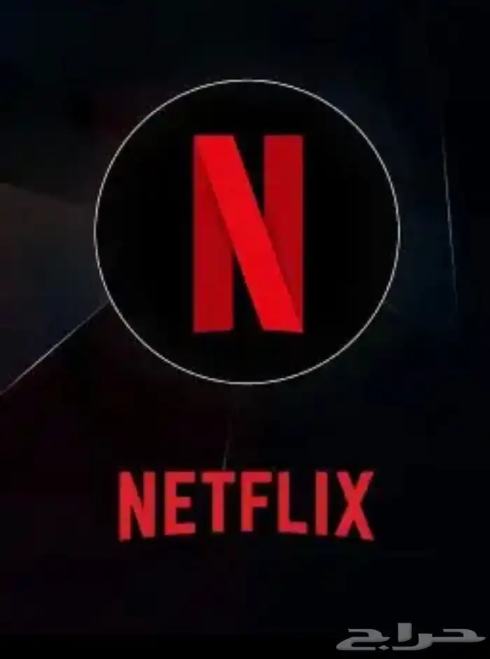 نتفلكس ارخص سعر مع ضمان ذهبي 0