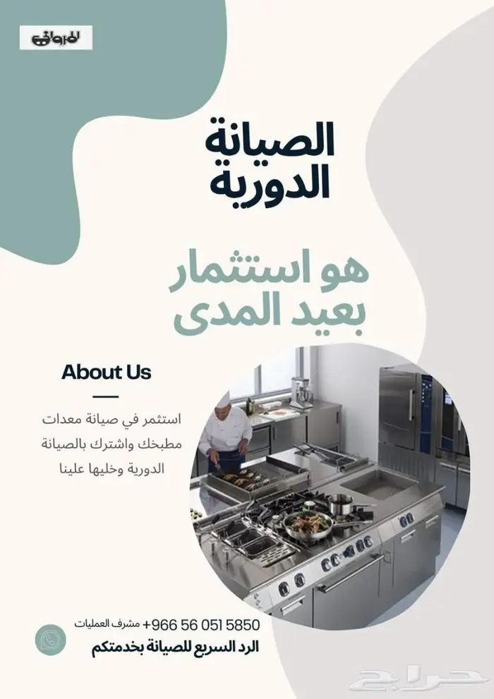 صيانة معدات مطابخ وغرف تبريد 1