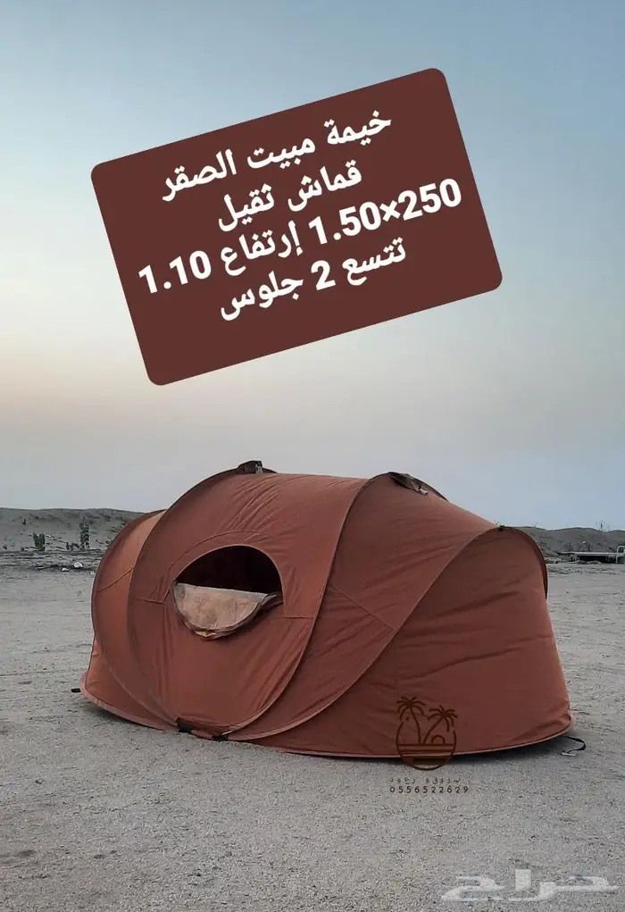 خيام مبيت _ ناموسيات _ حمام للرحلات 61