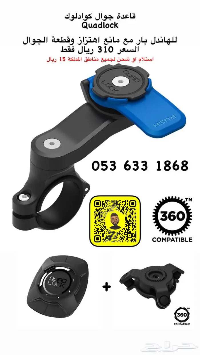 قاعدة جوال كواد لوك Quadlock للهاندل بار 0