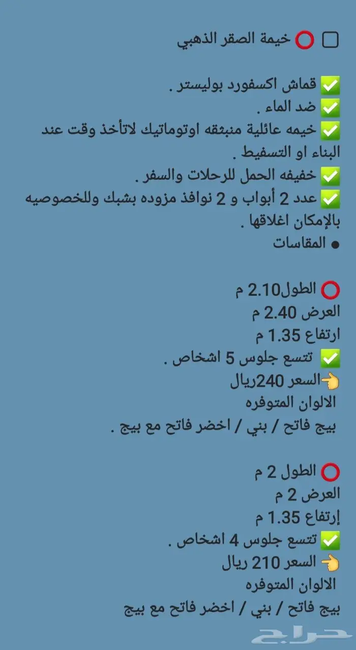 خيام مبيت _ ناموسيات _ حمام للرحلات 9