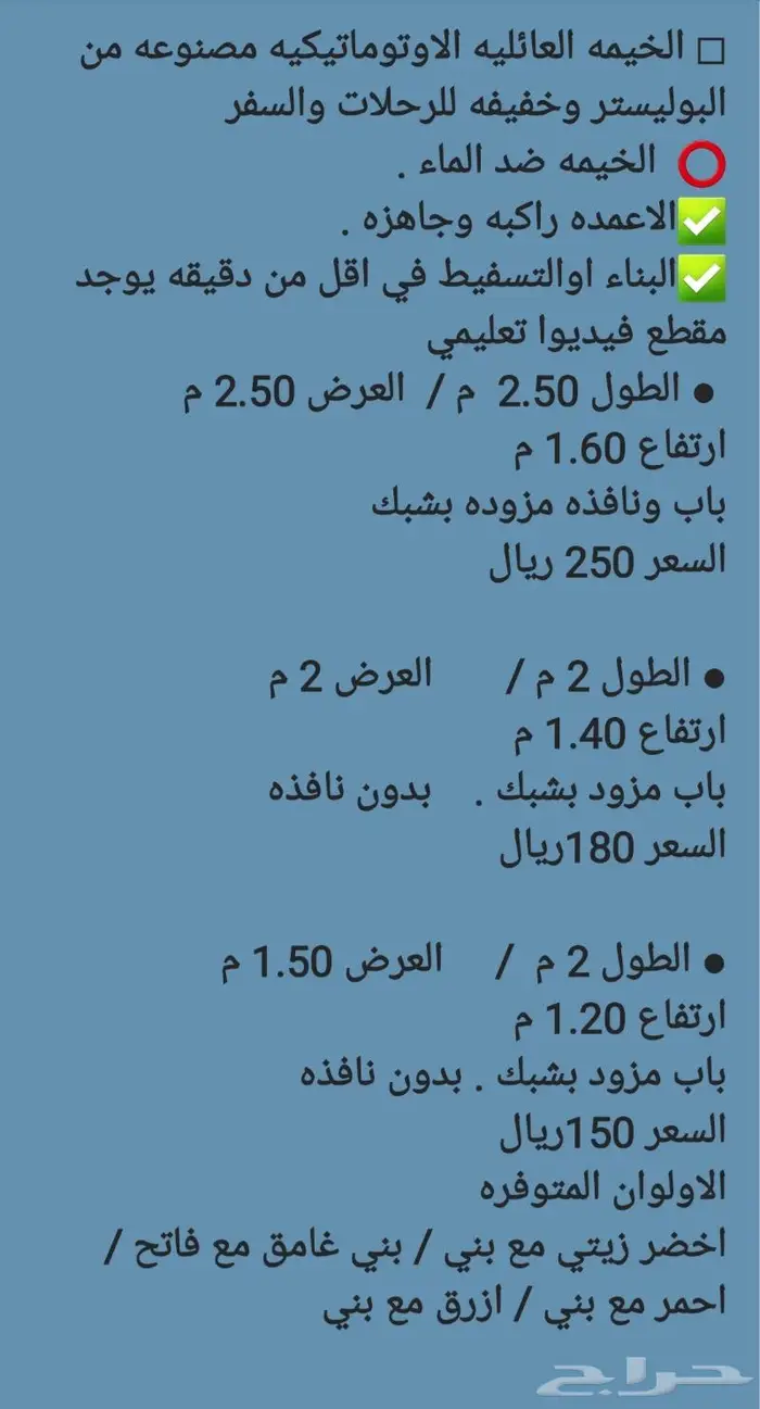 خيام مبيت _ ناموسيات _ حمام للرحلات 87