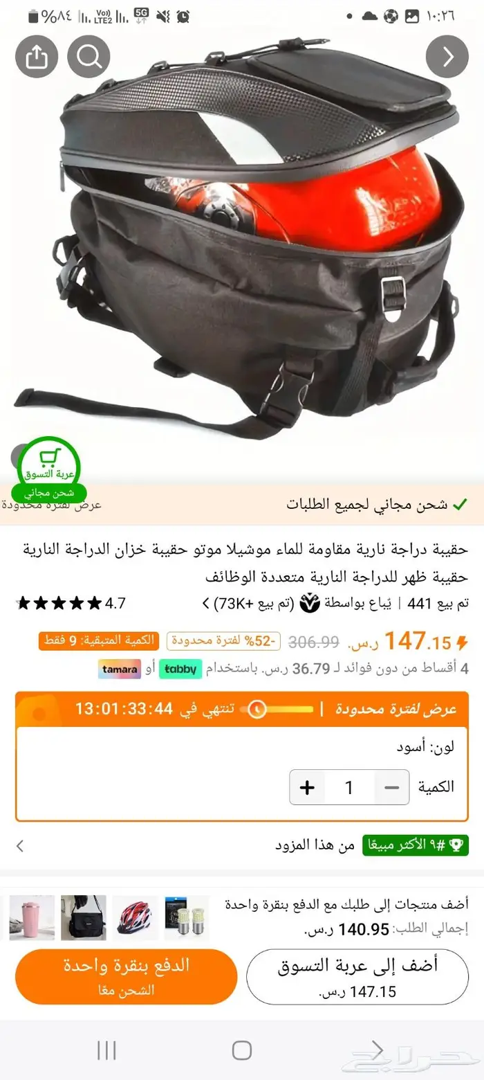 حقيبة دراجة نارية 1