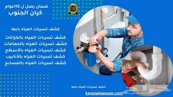 شركة كشف تسربات المياة بخميس مشيط وابها 1