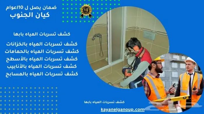 شركة كشف تسربات المياة بخميس مشيط وابها 2