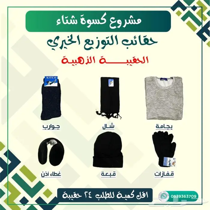 مجموعات كسوة الشتاء 0