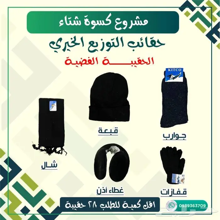 مجموعات كسوة الشتاء 1