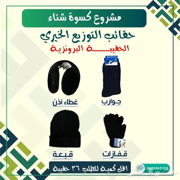 مجموعات كسوة الشتاء 3