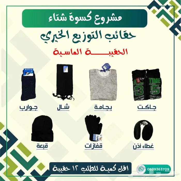 مجموعات كسوة الشتاء 2