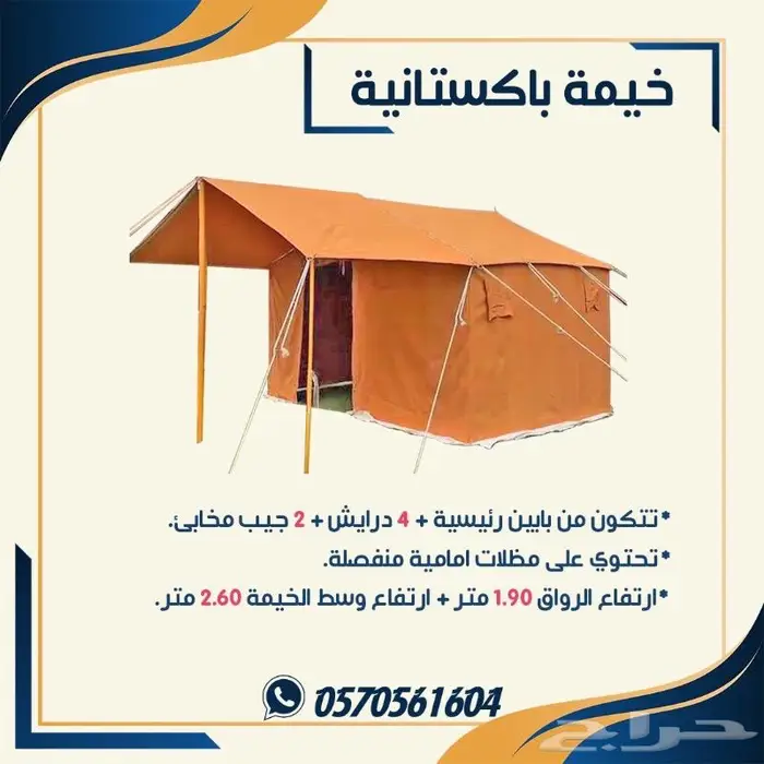 خيمة باكستاني خيمة رحلات 1