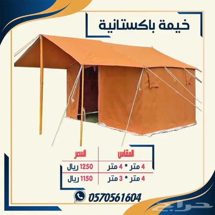 خيمة باكستاني خيمة رحلات 0