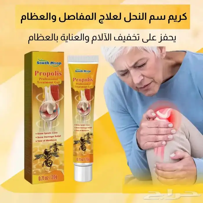 كريم سم النحل لالام الركبه و المفاصل 1