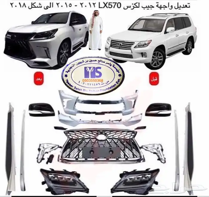 اكسسوارات قطع جيب لكزس Lx570 Lx600 LX470 وفي ترهيم 25