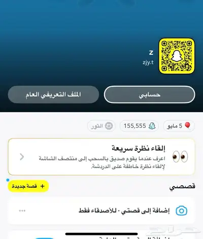 حساب سناب شات 155k 0