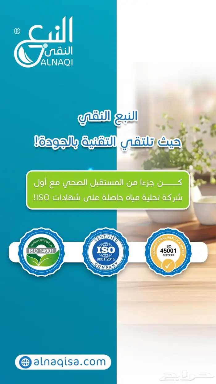 اول شركة تحليه وفلاتر المياه حاصله على 3 شهادات جودة دوليه 0