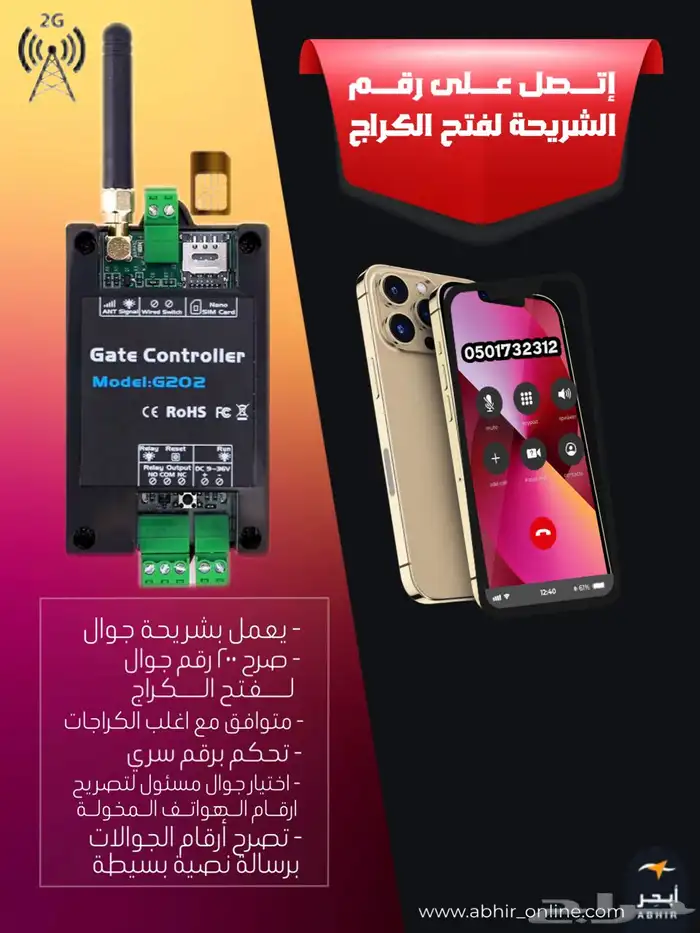 شغل و افتح كراجك والبايكة بإتصال جوال بدون رسوم 0
