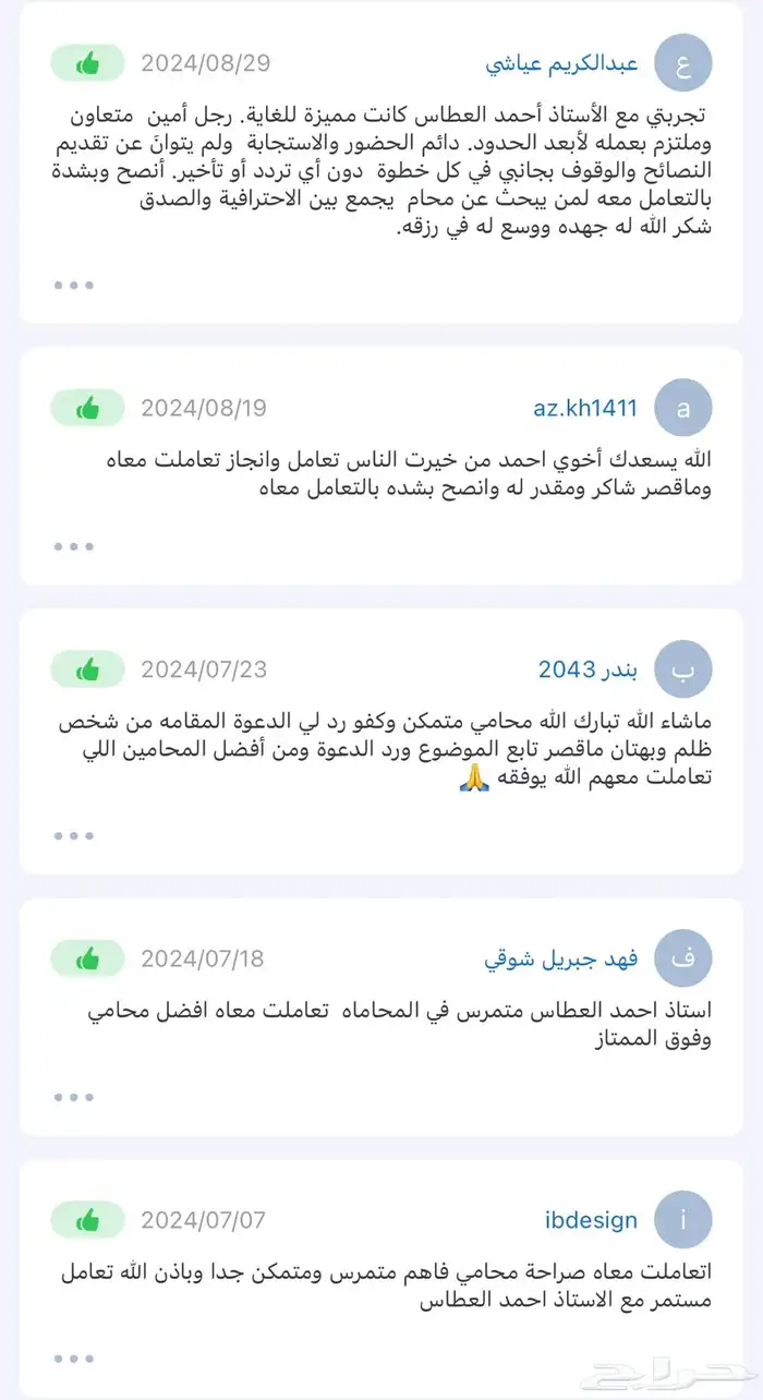 (مكتب المحامي أحمد العطاس) - القضايا التجارية 1