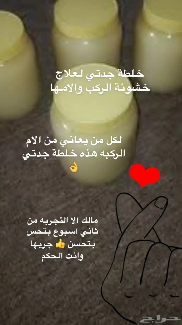 كريم لخشونة الركب 0