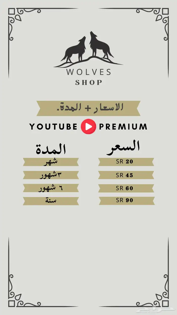 اشتراك يوتيوب بريميوم 1