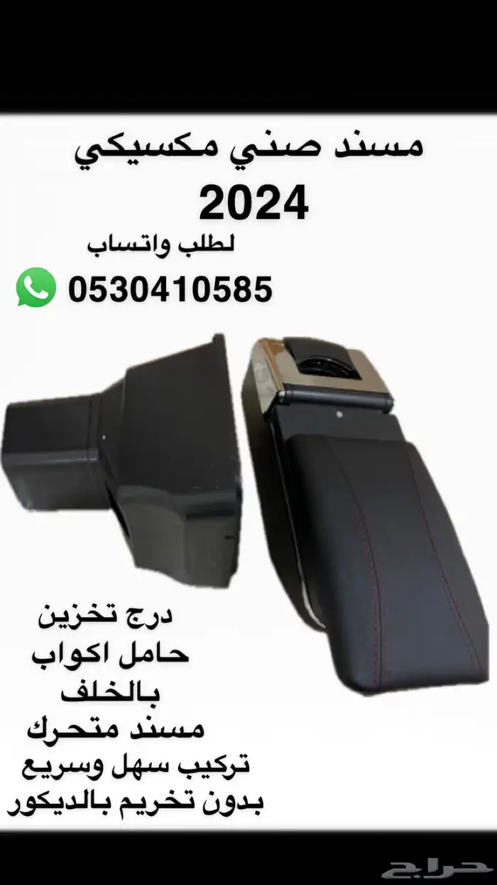 مسند صني مكسيكي جديد ( عرض خاص ) لفترة محدودة 0