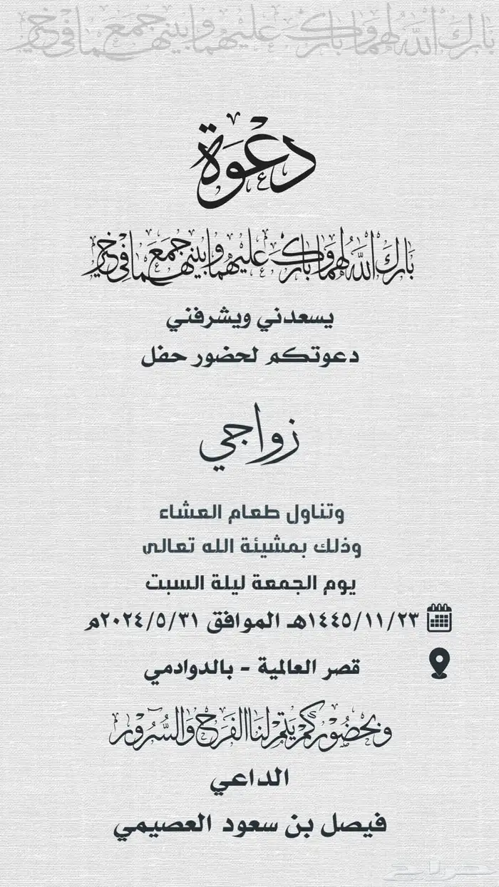 تصميم دعوة زواج إلكترونية بجودة عالية 49