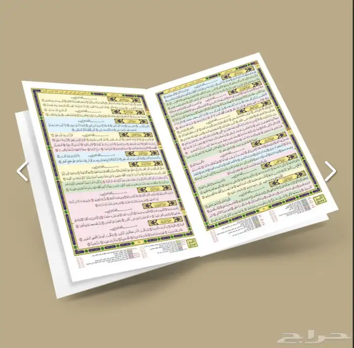 مصحف القيام جمله او مفرق للبيع 2