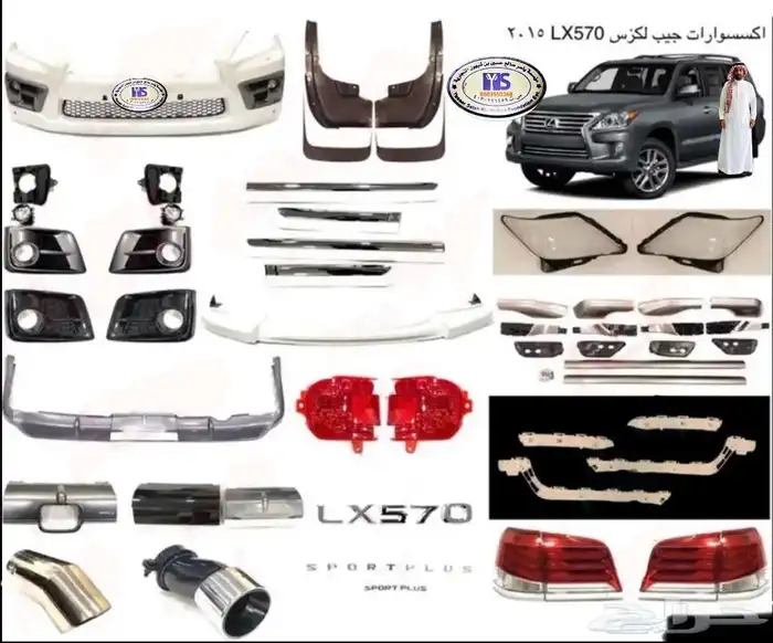 اكسسوارات قطع جيب لكزس Lx570 Lx600 LX470 وفي ترهيم 42